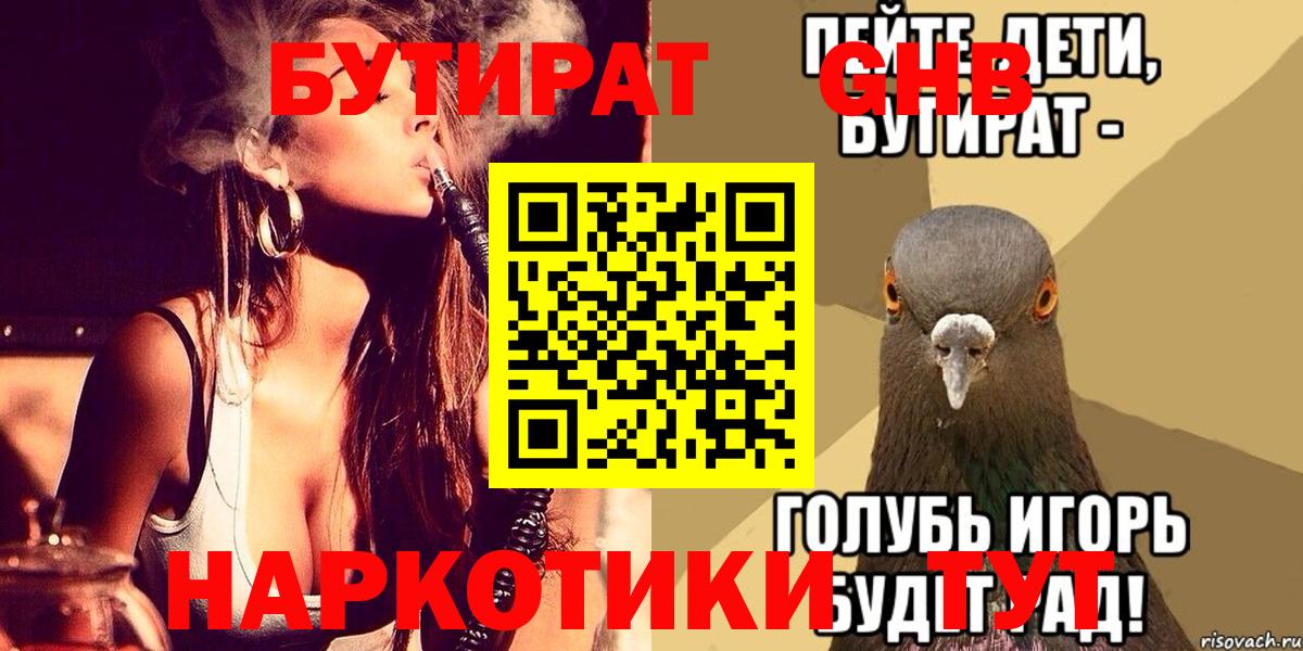 Бутират бутандиол  Вход с VPN  Бутират  Тихвин 