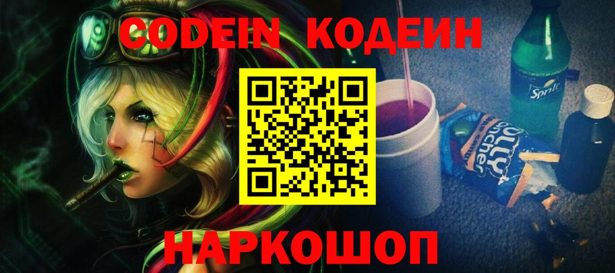 Тихвин  Кодеин напиток Lean (лин)  Codein Purple Drank  Вход с VPN 