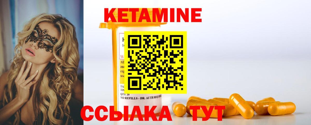 КЕТАМИН VHQ  Вход с VPN  Тихвин 