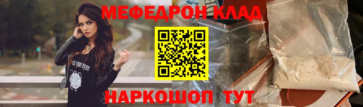 Меф мяу мяу мука Тихвин